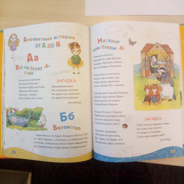 Изображение товара Книга Эксмо Первая книга знаний (Бокова Т.В.)