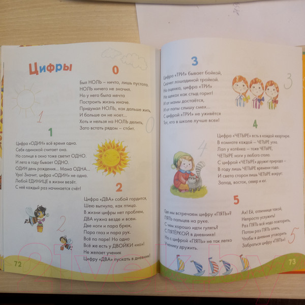 Изображение товара Книга Эксмо Первая книга знаний (Бокова Т.В.)