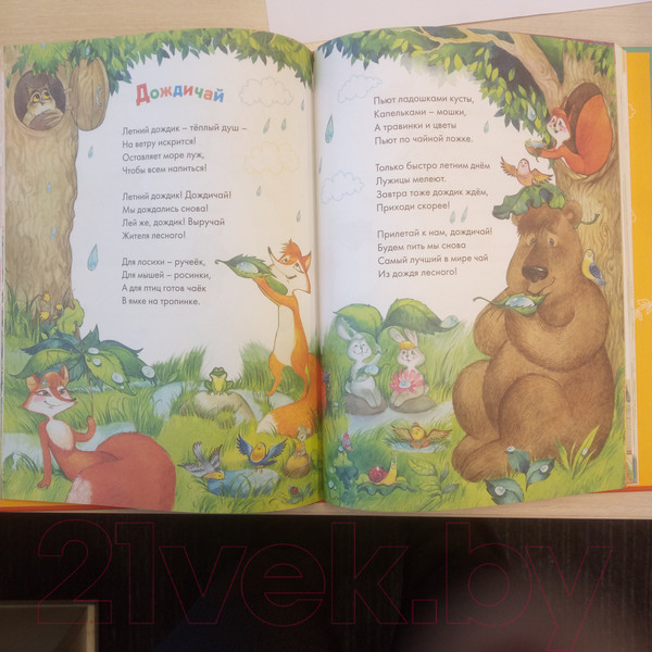 Изображение товара Книга Эксмо Первая книга знаний (Бокова Т.В.)