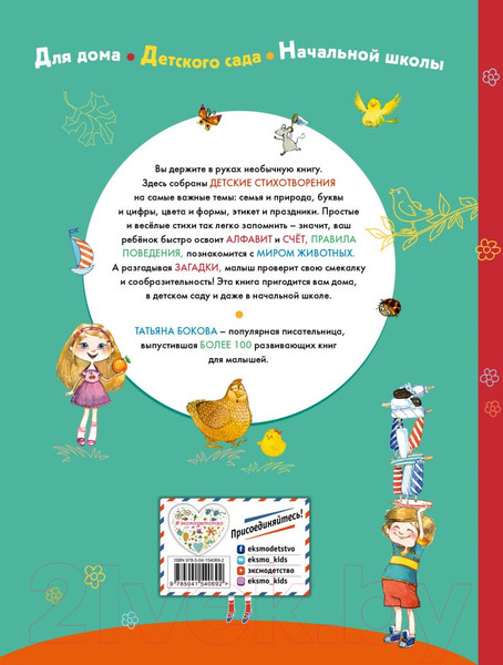 Изображение товара Книга Эксмо Первая книга знаний (Бокова Т.В.)