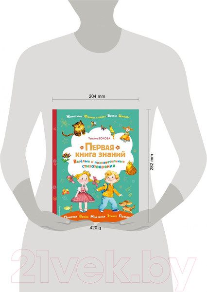 Изображение товара Книга Эксмо Первая книга знаний (Бокова Т.В.)