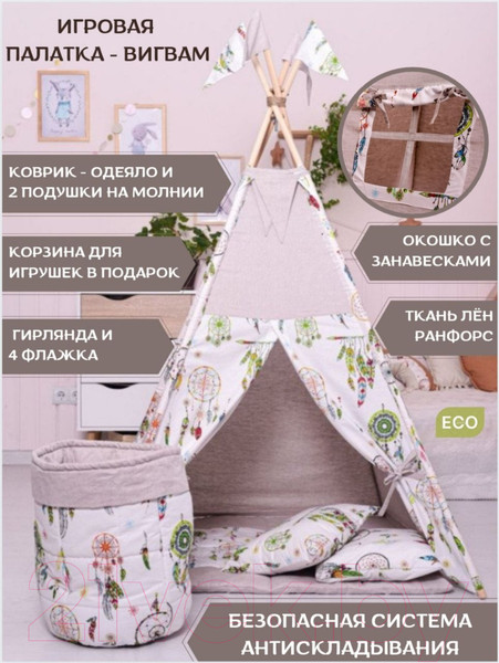 Изображение товара Детский вигвам Keepam Ловец снов 1001602