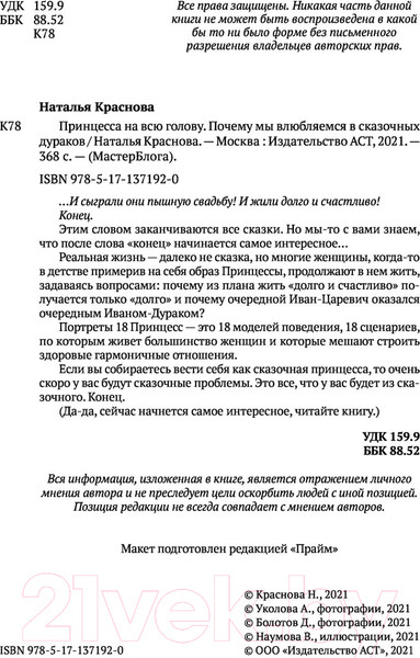 Изображение товара Книга АСТ Принцесса на всю голову (Краснова Н.)