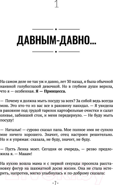 Изображение товара Книга АСТ Принцесса на всю голову (Краснова Н.)