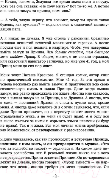 Изображение товара Книга АСТ Принцесса на всю голову (Краснова Н.)