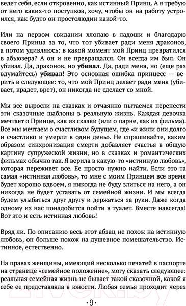 Изображение товара Книга АСТ Принцесса на всю голову (Краснова Н.)