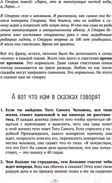 Изображение товара Книга АСТ Принцесса на всю голову (Краснова Н.)
