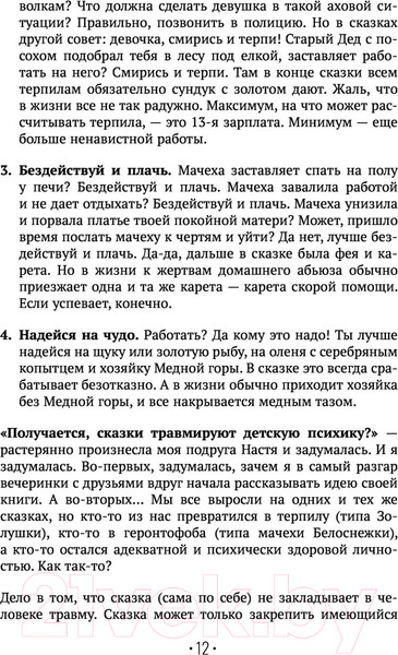 Изображение товара Книга АСТ Принцесса на всю голову (Краснова Н.)