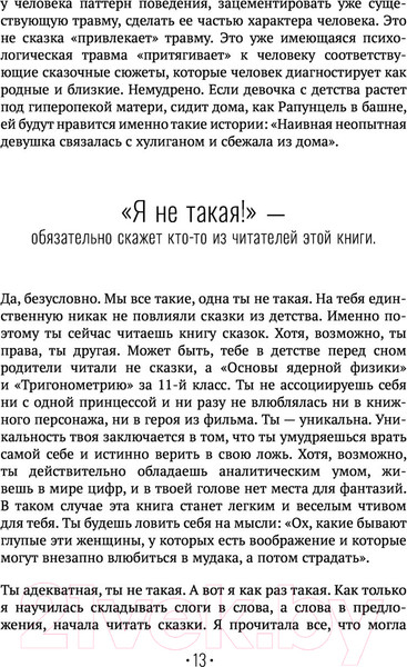Изображение товара Книга АСТ Принцесса на всю голову (Краснова Н.)