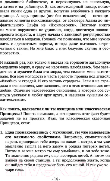 Изображение товара Книга АСТ Принцесса на всю голову (Краснова Н.)