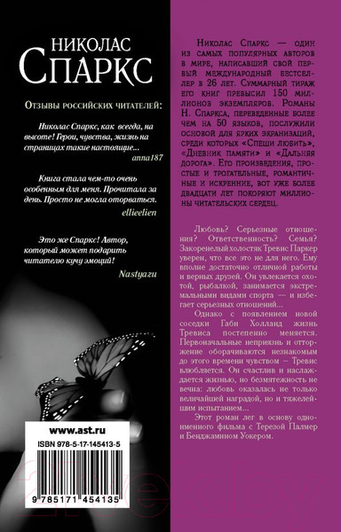 Изображение товара Книга АСТ Выбор (Спаркс Н.)