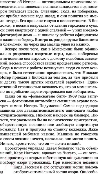 Изображение товара Художественная книга АСТ Вердикт (Гришэм Д.)