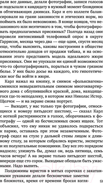 Изображение товара Художественная книга АСТ Вердикт (Гришэм Д.)