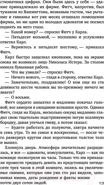 Изображение товара Художественная книга АСТ Вердикт (Гришэм Д.)