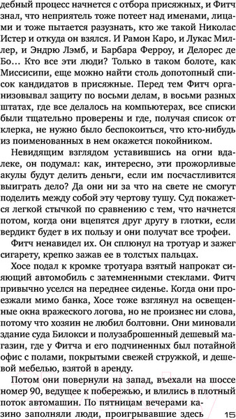 Изображение товара Художественная книга АСТ Вердикт (Гришэм Д.)