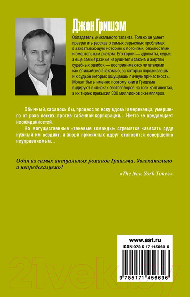 Изображение товара Художественная книга АСТ Вердикт (Гришэм Д.)