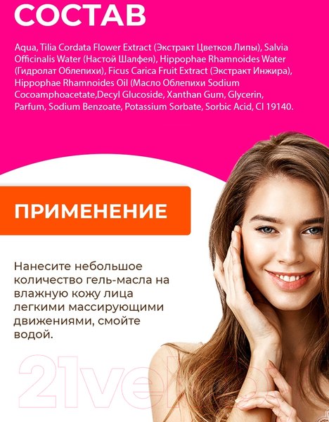 Изображение товара Гель для умывания Fito Косметик На цветочном бальзаме (165мл)