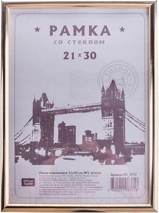 Изображение товара Рамка OfficeSpace №1 / РП_2772 (золото)