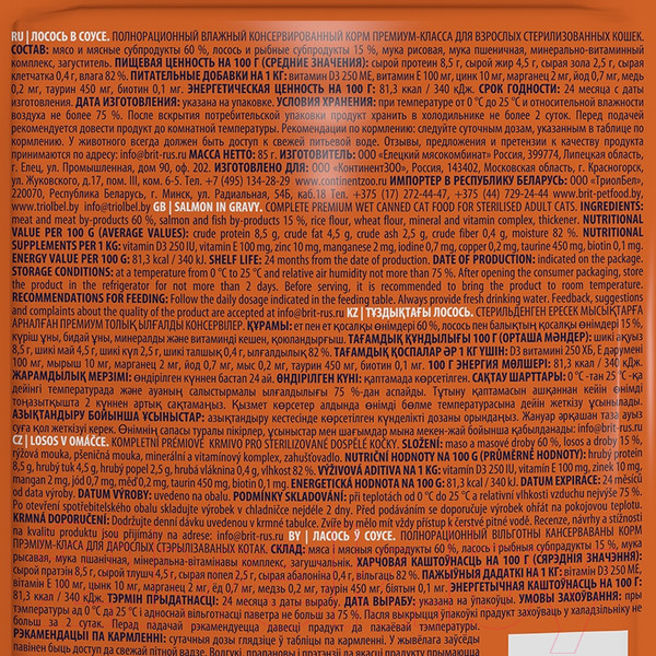 Изображение товара Влажный корм для кошек Brit Premium для взрослых стерилизованных лосось в соусе / 5048892 (85г)