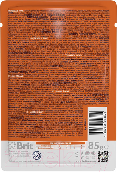 Изображение товара Влажный корм для кошек Brit Premium для взрослых стерилизованных лосось в соусе / 5048892 (85г)