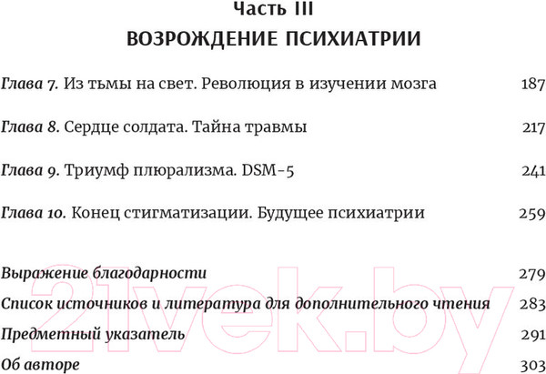 Изображение товара Книга Попурри Мозгоправы. Нерассказанная история психиатрии (Либерман Дж.)