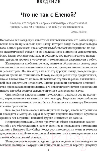 Изображение товара Книга Попурри Мозгоправы. Нерассказанная история психиатрии (Либерман Дж.)