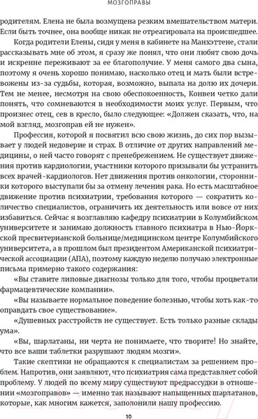 Изображение товара Книга Попурри Мозгоправы. Нерассказанная история психиатрии (Либерман Дж.)
