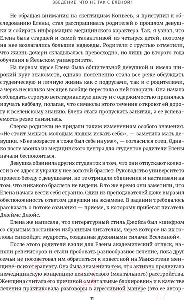 Изображение товара Книга Попурри Мозгоправы. Нерассказанная история психиатрии (Либерман Дж.)