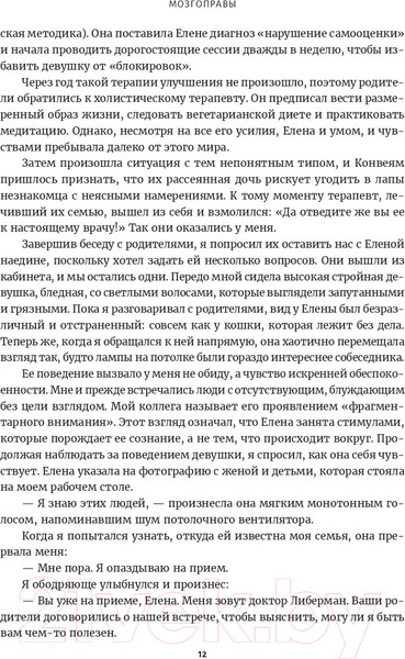 Изображение товара Книга Попурри Мозгоправы. Нерассказанная история психиатрии (Либерман Дж.)