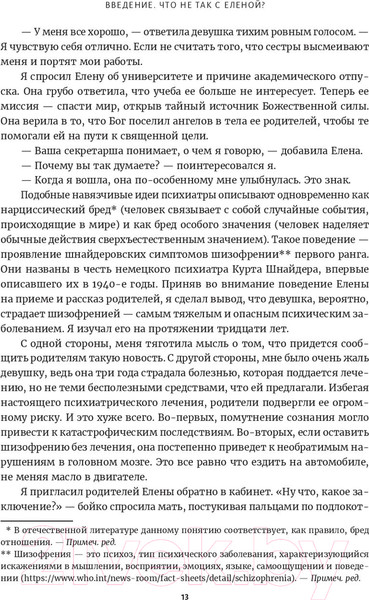 Изображение товара Книга Попурри Мозгоправы. Нерассказанная история психиатрии (Либерман Дж.)