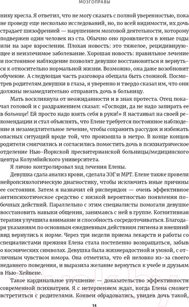 Изображение товара Книга Попурри Мозгоправы. Нерассказанная история психиатрии (Либерман Дж.)