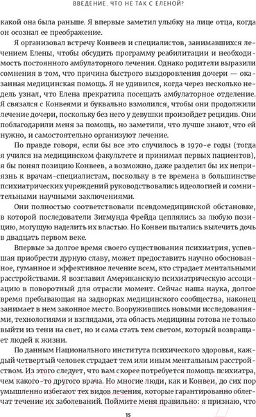 Изображение товара Книга Попурри Мозгоправы. Нерассказанная история психиатрии (Либерман Дж.)