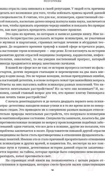 Изображение товара Книга Попурри Мозгоправы. Нерассказанная история психиатрии (Либерман Дж.)