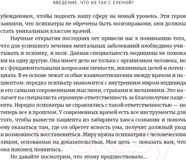Изображение товара Книга Попурри Мозгоправы. Нерассказанная история психиатрии (Либерман Дж.)