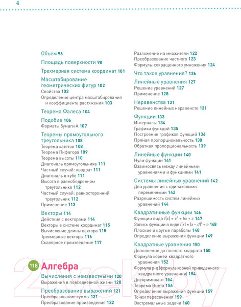 Изображение товара Учебное пособие Попурри Математика. Наглядный справочник 5-10 классы (Блум В.)