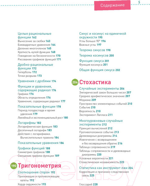 Изображение товара Учебное пособие Попурри Математика. Наглядный справочник 5-10 классы (Блум В.)