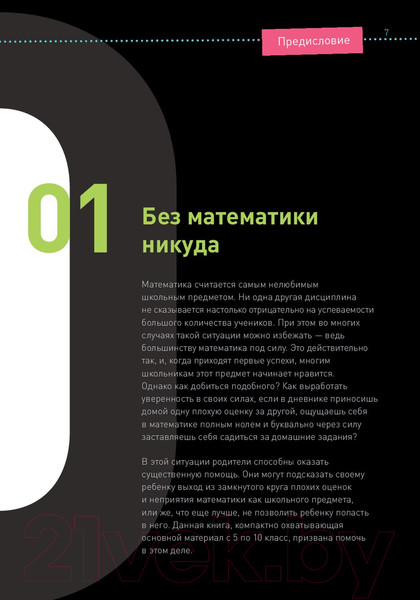 Изображение товара Учебное пособие Попурри Математика. Наглядный справочник 5-10 классы (Блум В.)