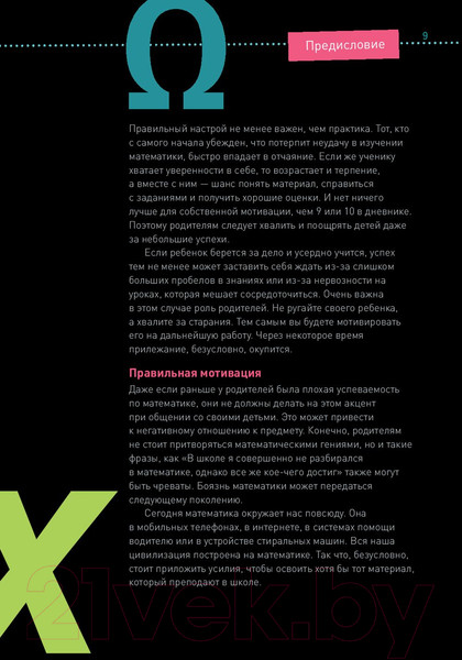 Изображение товара Учебное пособие Попурри Математика. Наглядный справочник 5-10 классы (Блум В.)