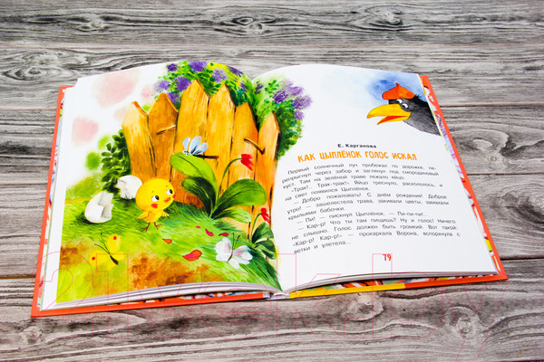 Изображение товара Книга АСТ Ласковые сказки (Маршак С., Чуковский К., Успенский Э. и др.)