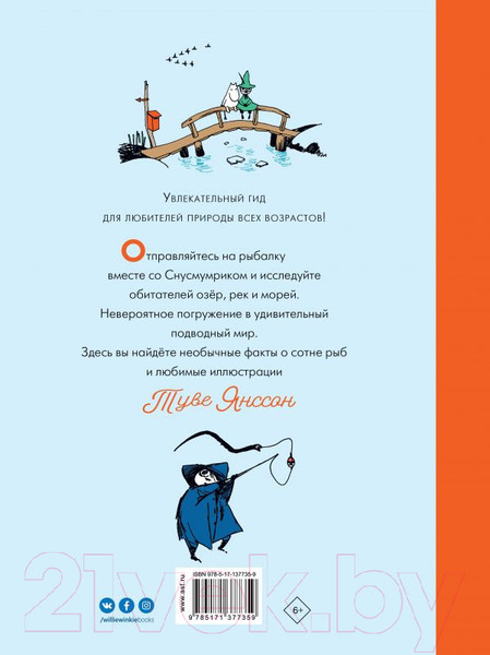 Изображение товара Книга АСТ Муми-тролли на рыбалке (Янссон Т.)