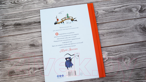 Изображение товара Книга АСТ Муми-тролли на рыбалке (Янссон Т.)