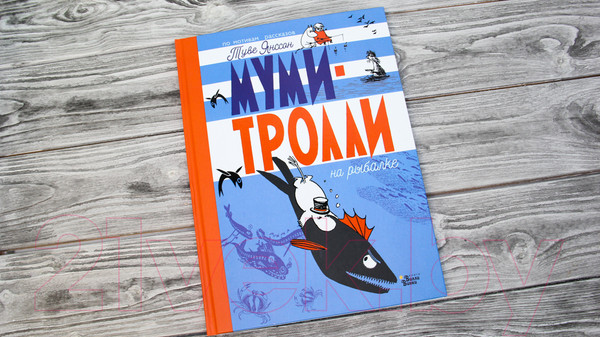 Изображение товара Книга АСТ Муми-тролли на рыбалке (Янссон Т.)