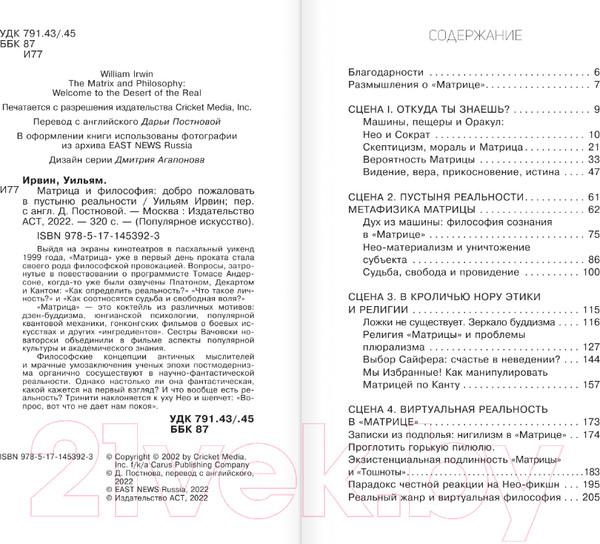 Изображение товара Книга АСТ Матрица и философия (Ирвин У.)