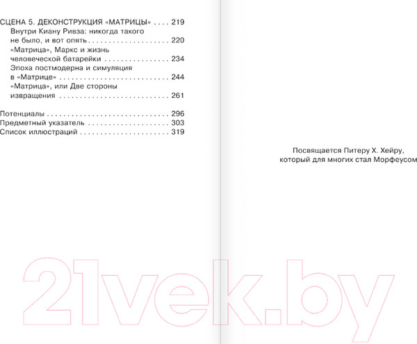 Изображение товара Книга АСТ Матрица и философия (Ирвин У.)