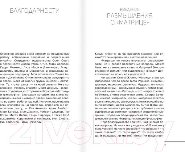 Изображение товара Книга АСТ Матрица и философия (Ирвин У.)