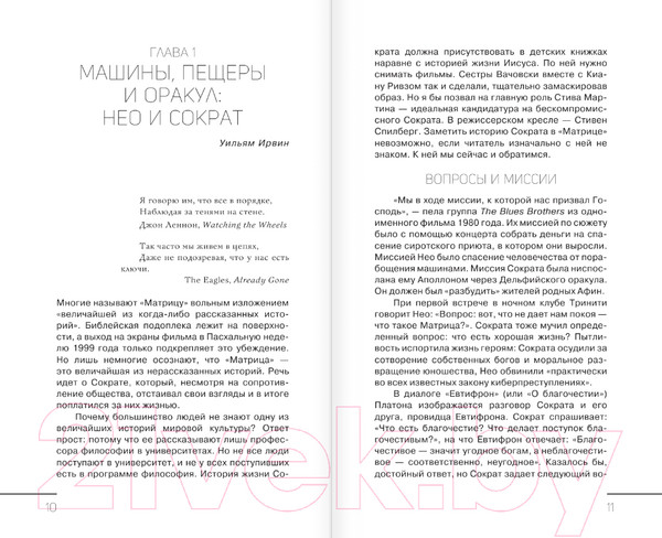 Изображение товара Книга АСТ Матрица и философия (Ирвин У.)