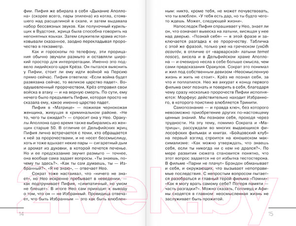 Изображение товара Книга АСТ Матрица и философия (Ирвин У.)