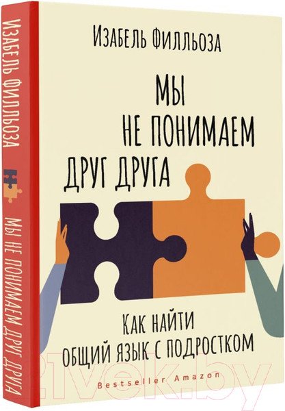 Изображение товара Книга АСТ Мы не понимаем друг  (Филльоза И.)