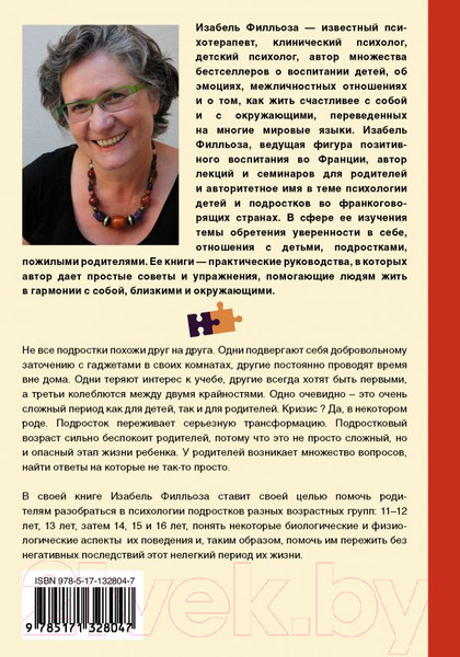 Изображение товара Книга АСТ Мы не понимаем друг  (Филльоза И.)