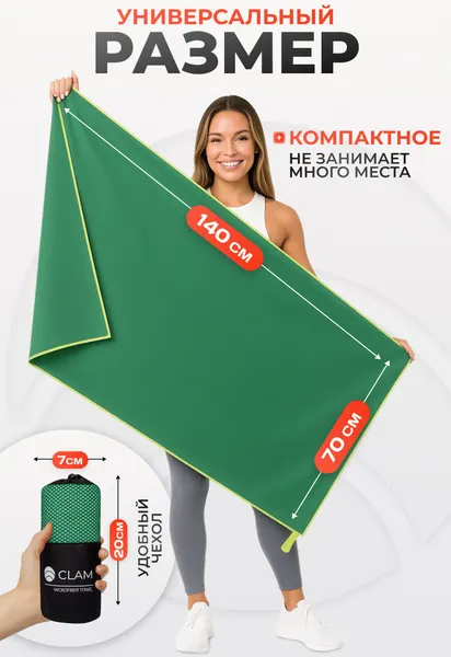 Изображение товара Полотенце Clam P009 70х140 (зеленый)